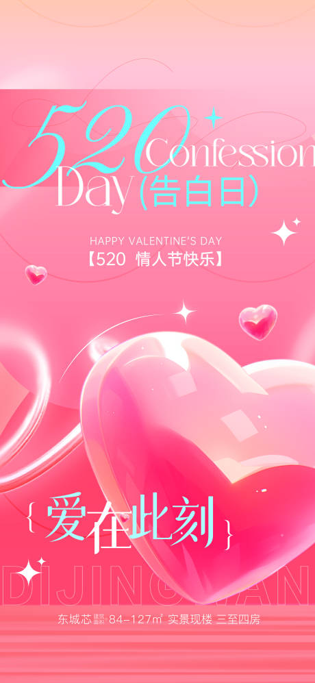 源文件下載【享設計】搜索編號：81910030858994013【520愛的告白】
