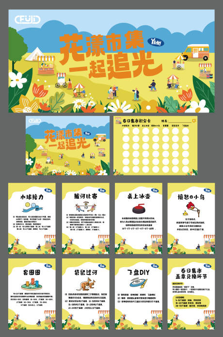 源文件下载【市集活动物料】编号：56250030543229157