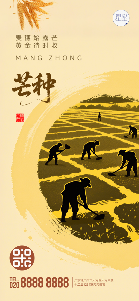 源文件下载【芒种】编号：14200031081884328