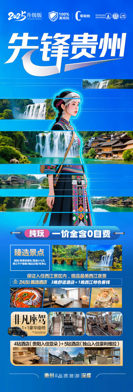 源文件下载【贵州旅游海报 】编号：12400030796048259