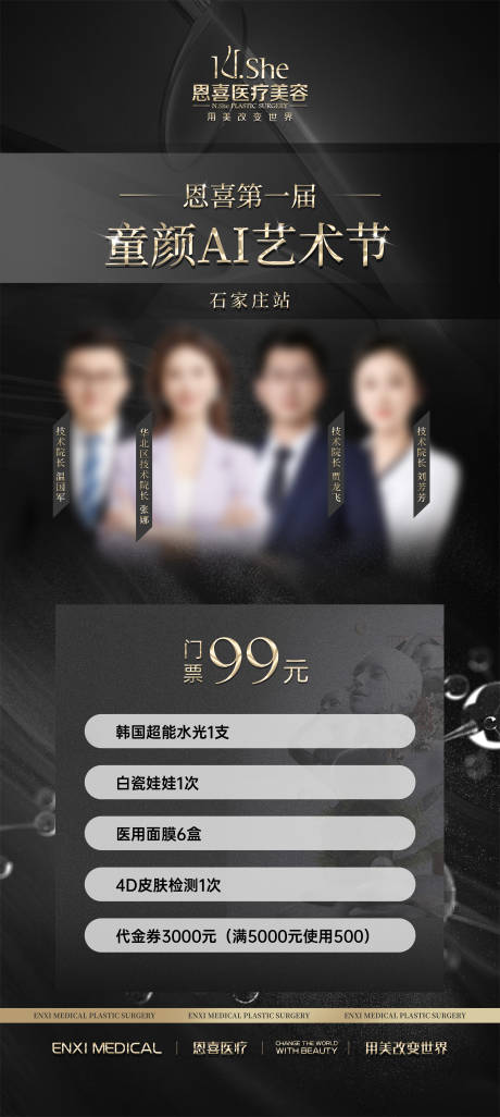 源文件下载【医生见面会海报】编号：45740030678003368