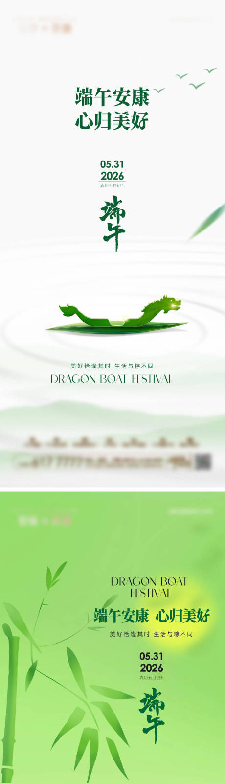 源文件下载【端午节海报】编号：19240031016663483