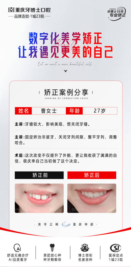 源文件下載【享設計】搜索編號：43700030882415165【數字化美學矯正案例】