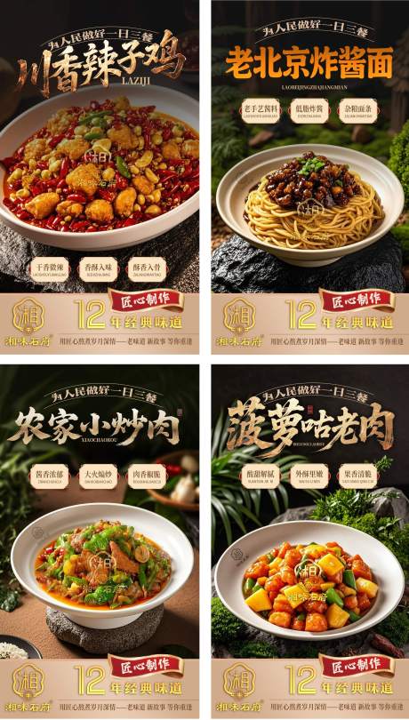 菜品美食店内宣传海报