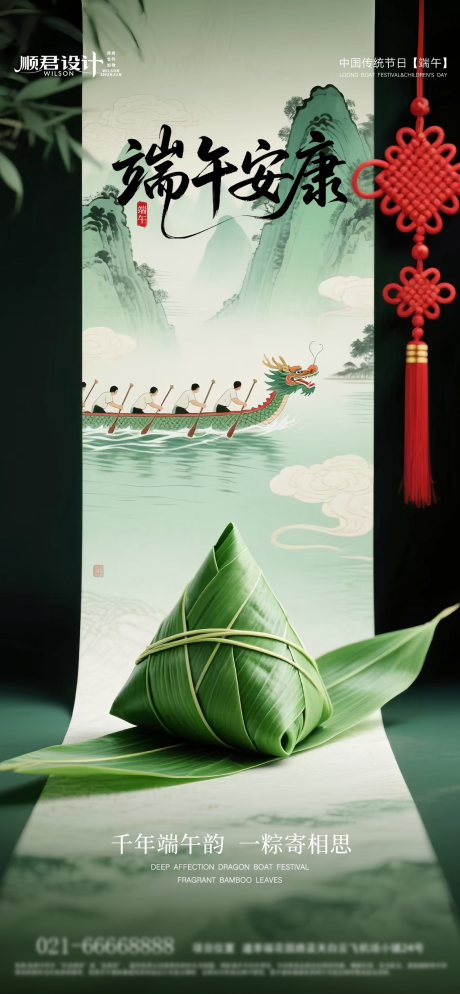 源文件下载【五月初五端午节海报】编号：18390030947897781