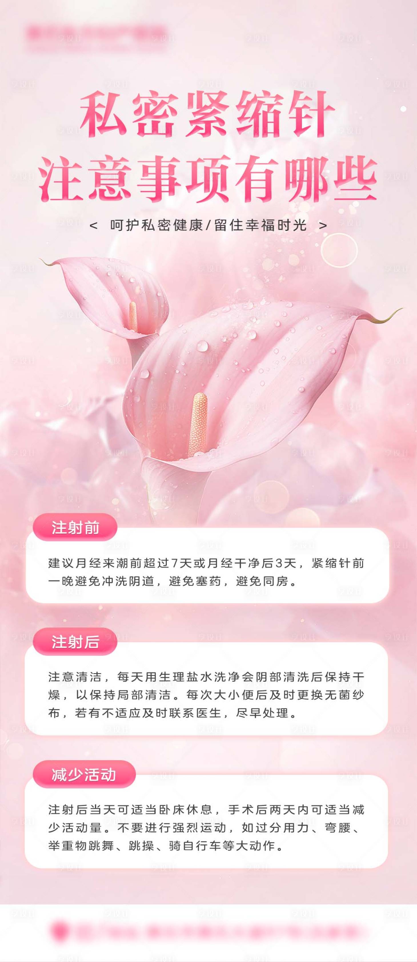 源文件下载【享设计】搜索编号：13030030538801606【紧缩针注意事项宣传海报】
