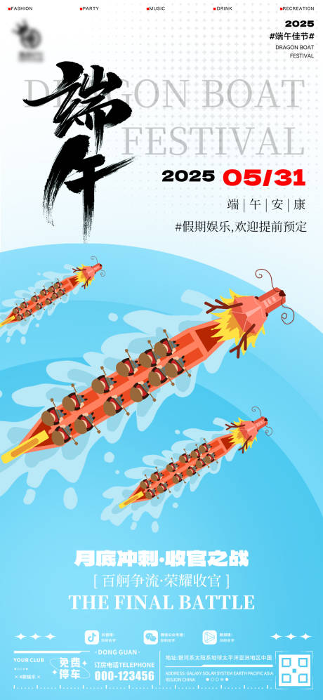 源文件下載【享設計】搜索編號：17370030974792311【酒吧端午收官海報】