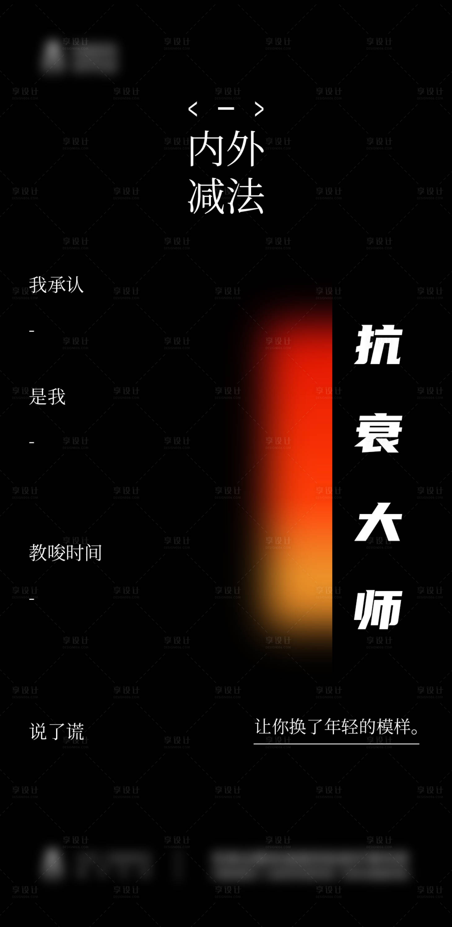 源文件下载【享设计】搜索编号：98520030518461224【抗衰大师】