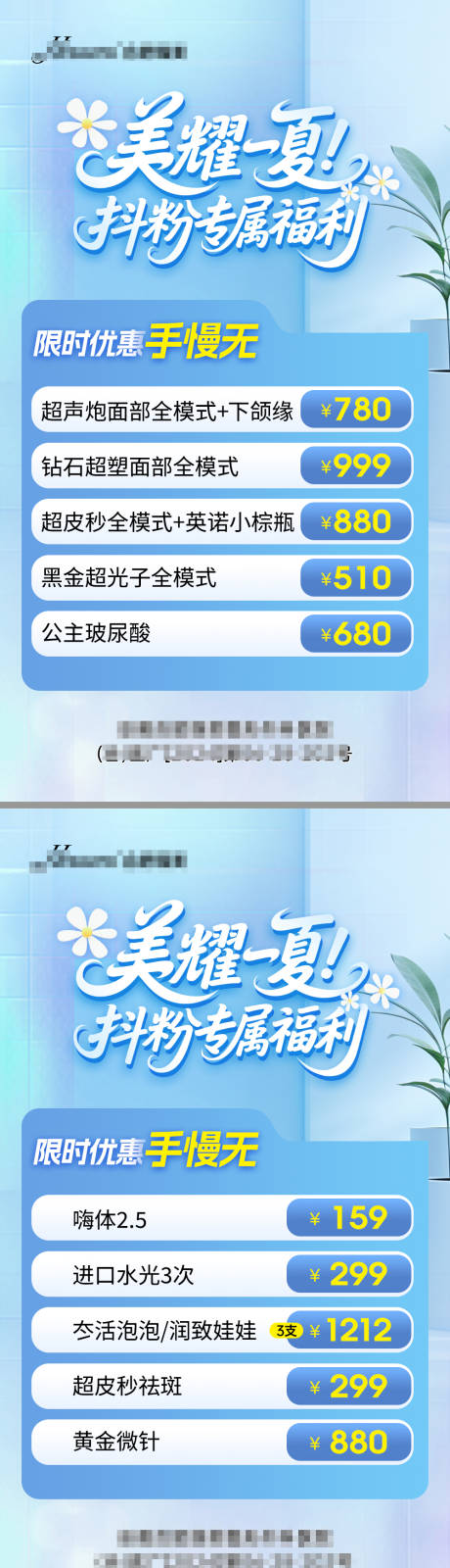 源文件下载【医美夏季卡项海报】编号：15110030748524815