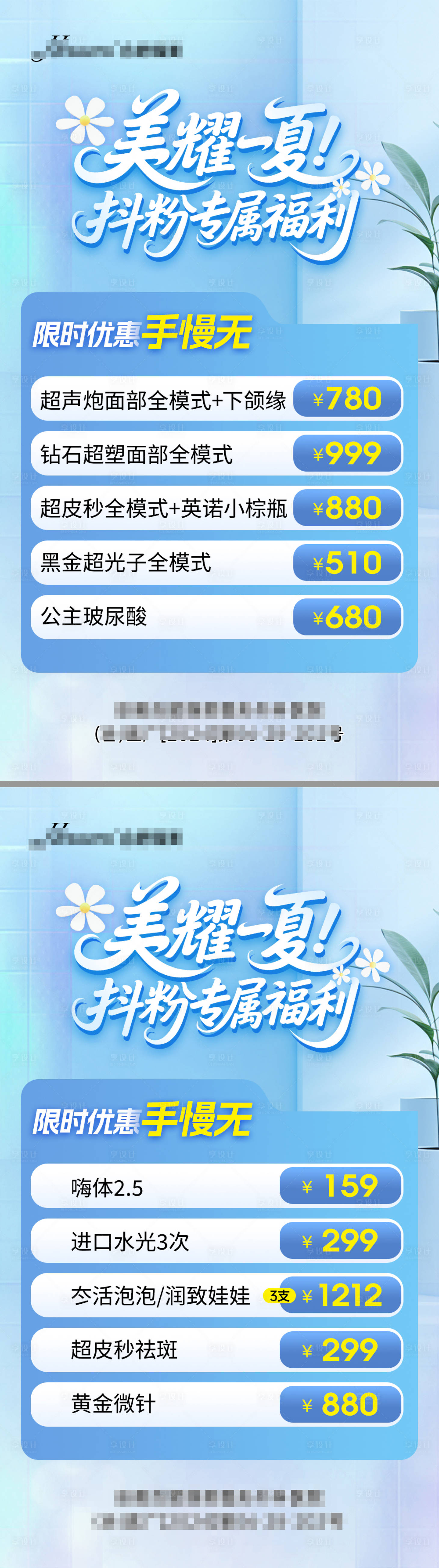 源文件下載【享設計】搜索編號：15110030748524815【醫美夏季卡項海報】