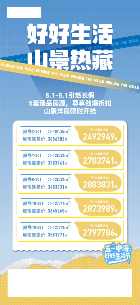 源文件下载【享设计】搜索编号：91620030856482509【蓝黄房源海报】
