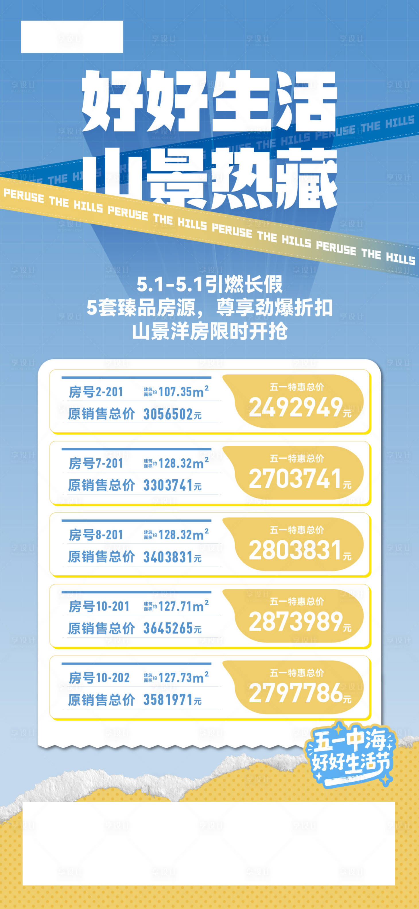 源文件下载【享设计】搜索编号：91620030856482509【蓝黄房源海报】