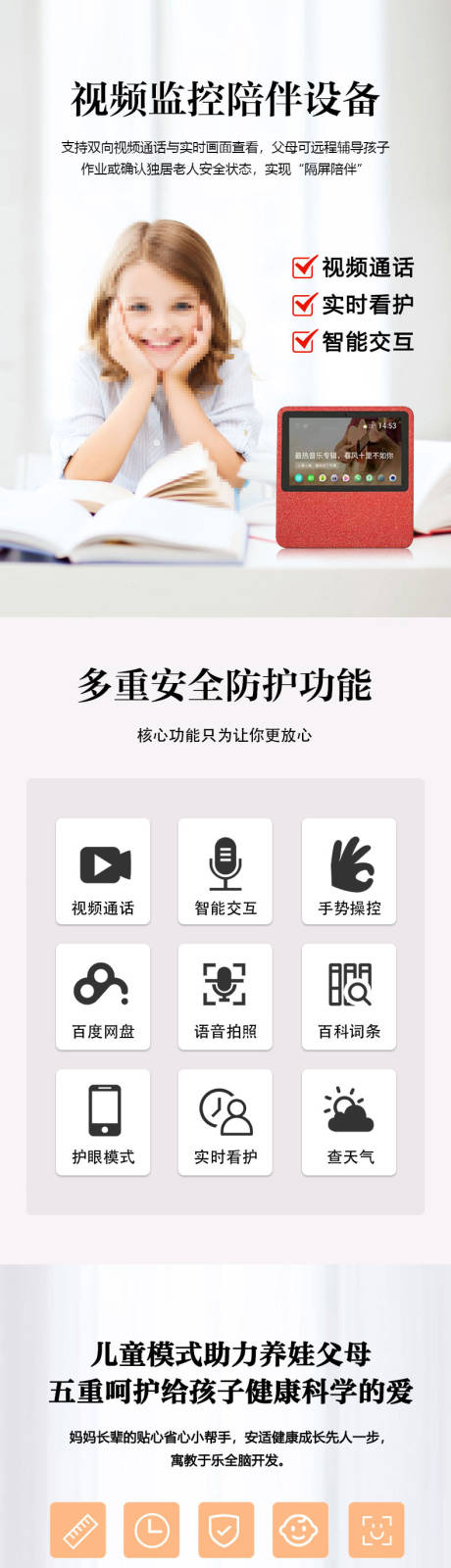 视频监控陪伴设备
