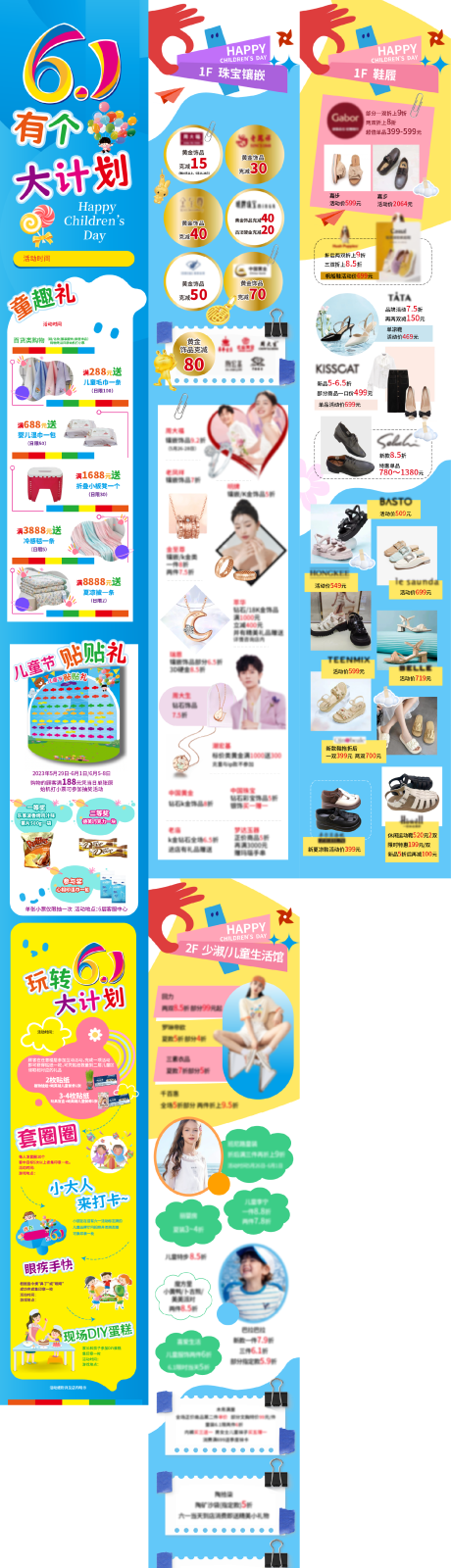 源文件下載【61兒童節微信長圖】編號：50620030696861549