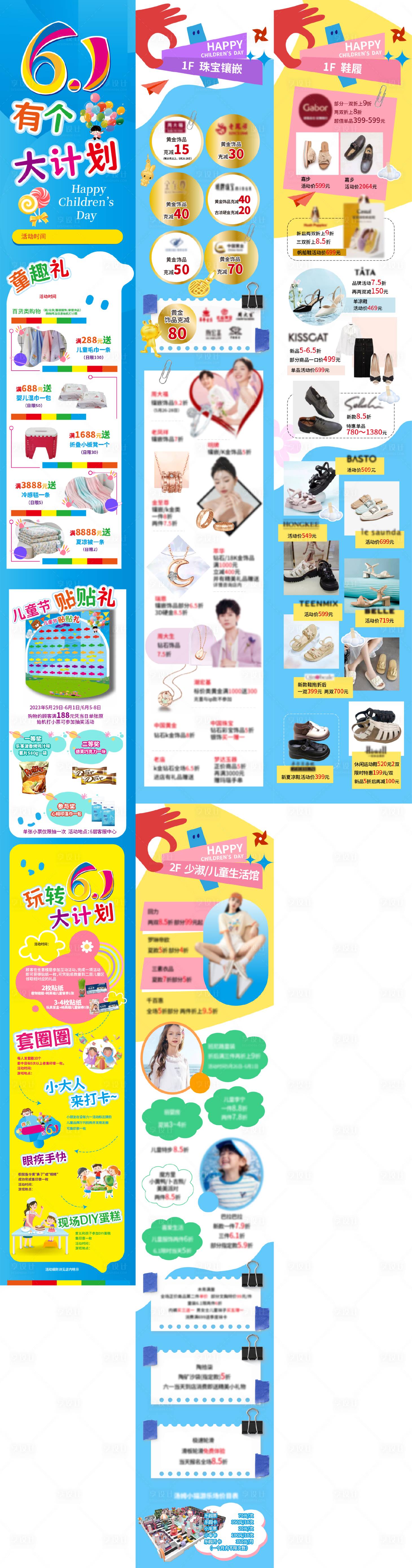 源文件下载【61儿童节微信长图】编号：50620030696861549
