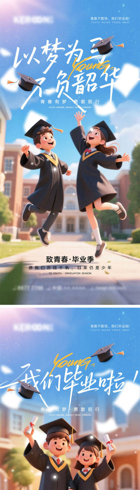 源文件下载【高考毕业海报】编号：84440030866379502