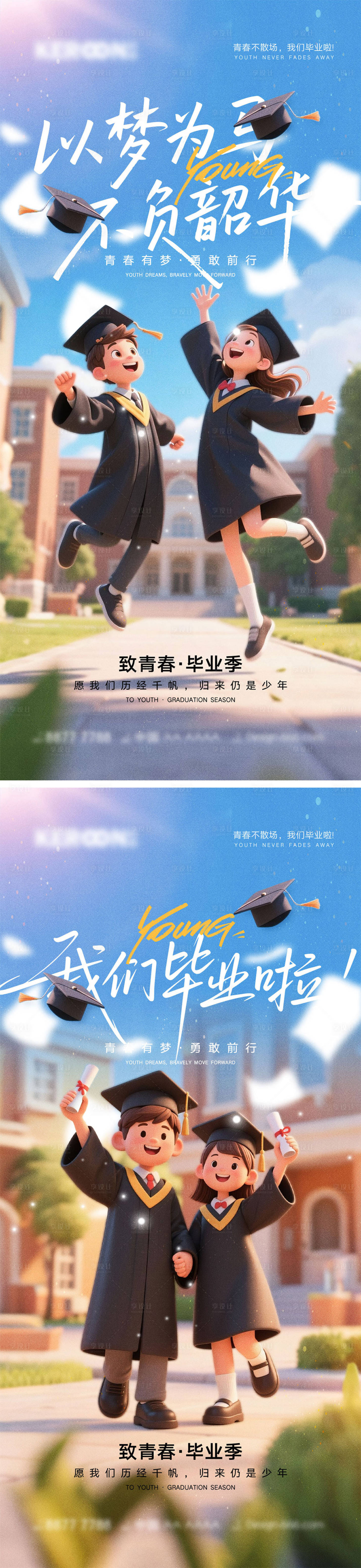 源文件下载【享设计】搜索编号：84440030866379502【高考毕业海报】