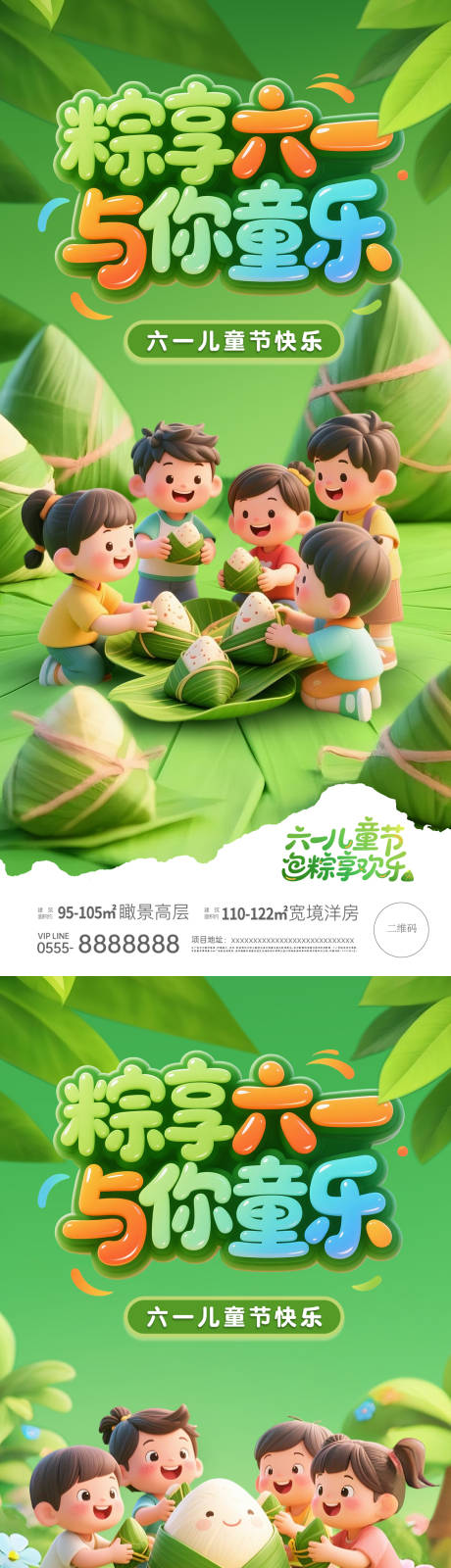源文件下载【六一儿童节插画海报】编号：25930030719629583