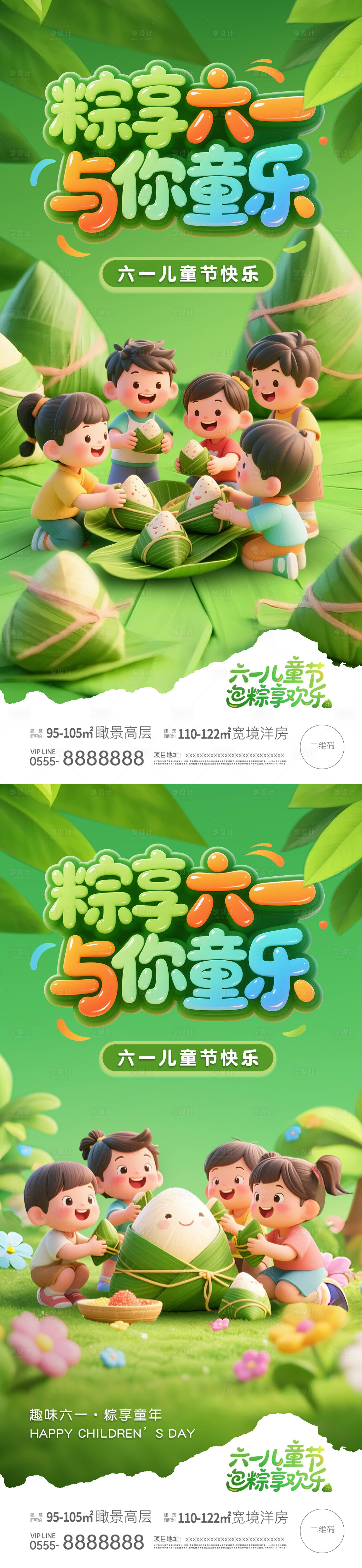 源文件下载【享设计】搜索编号：25930030719629583【六一儿童节插画海报】