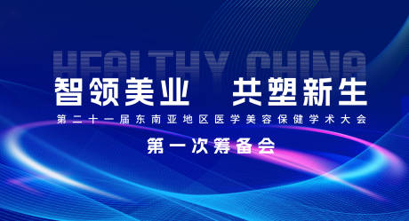 源文件下载【会议活动背景板】编号：83200030905288440