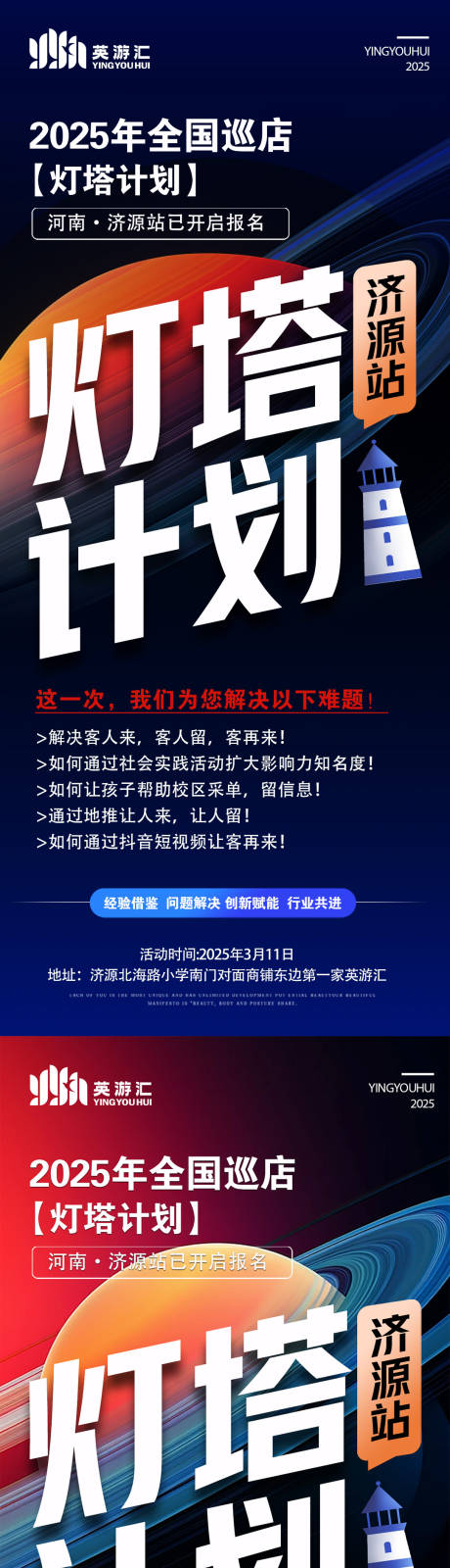 源文件下載【享設(shè)計(jì)】搜索編號：38170031049539578【燈塔計(jì)劃活動(dòng)系列海報(bào)】