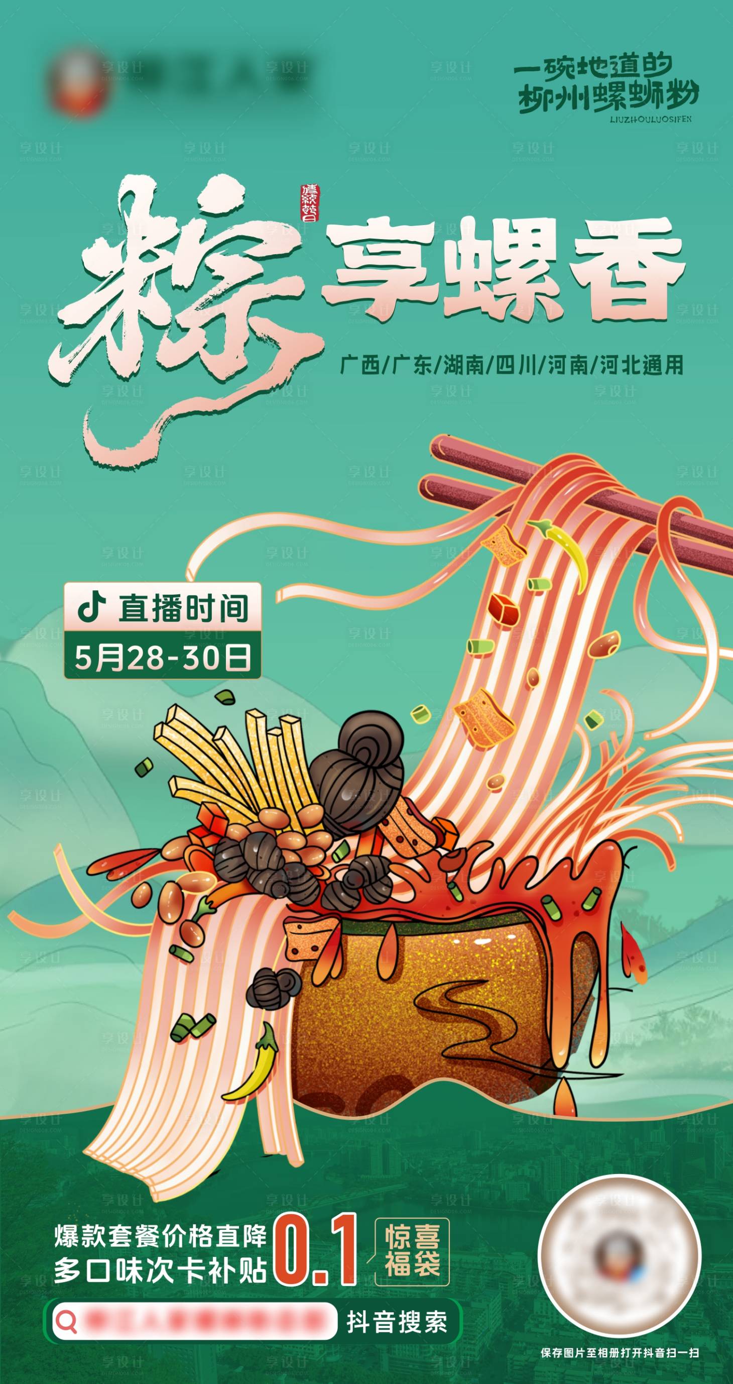 源文件下載【享設計】搜索編號：34590030989454763【端午直播海報】
