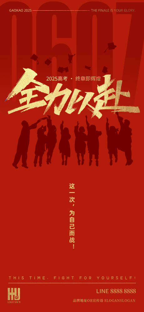 源文件下載【享設(shè)計(jì)】搜索編號：79600031057909293【高考加油海報(bào)】