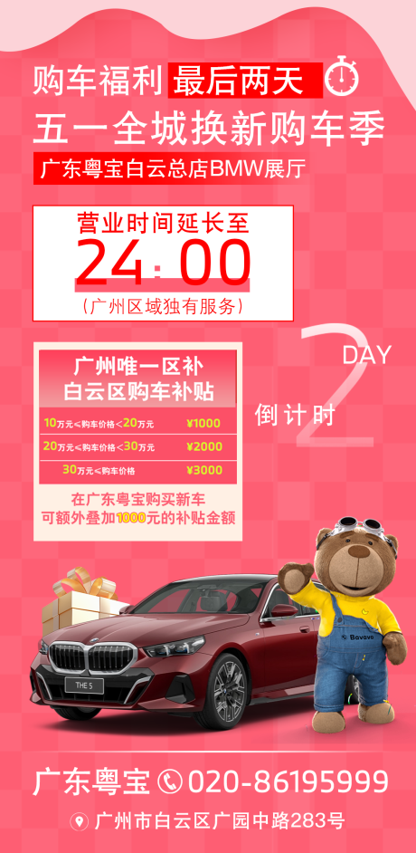 源文件下载【营业时间倒计时海报】编号：77850030799363196