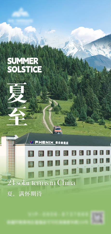源文件下载【夏至节气海报】编号：34770030622494540