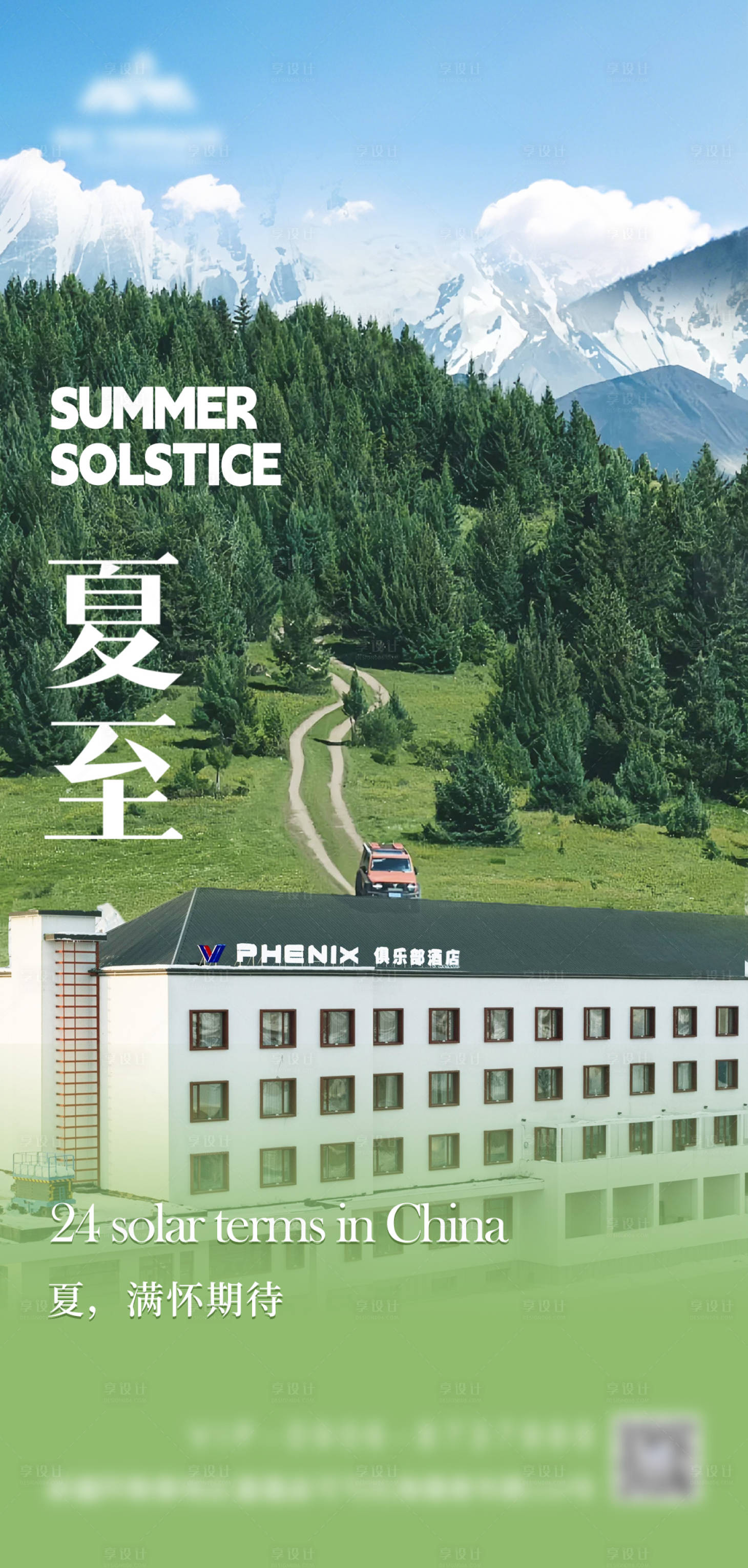 源文件下载【夏至节气海报】编号：34770030622494540