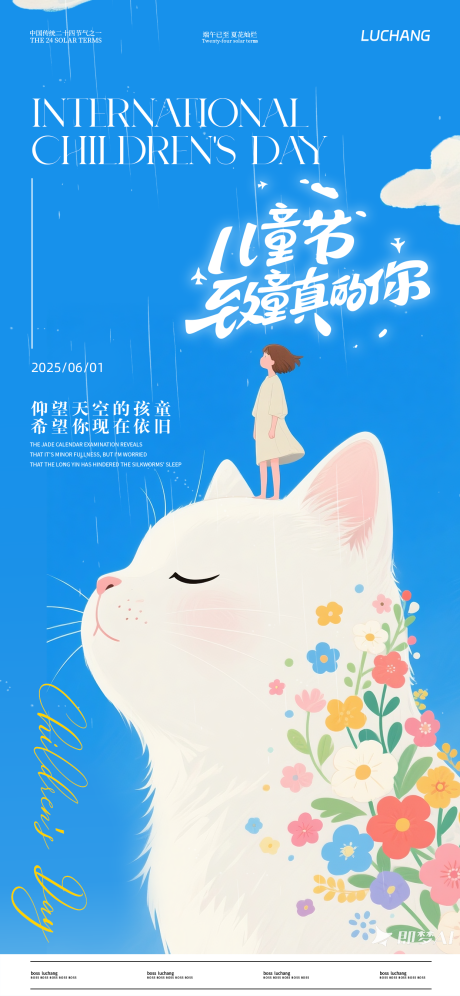 源文件下載【六一兒童節海報】編號：64150030995188443