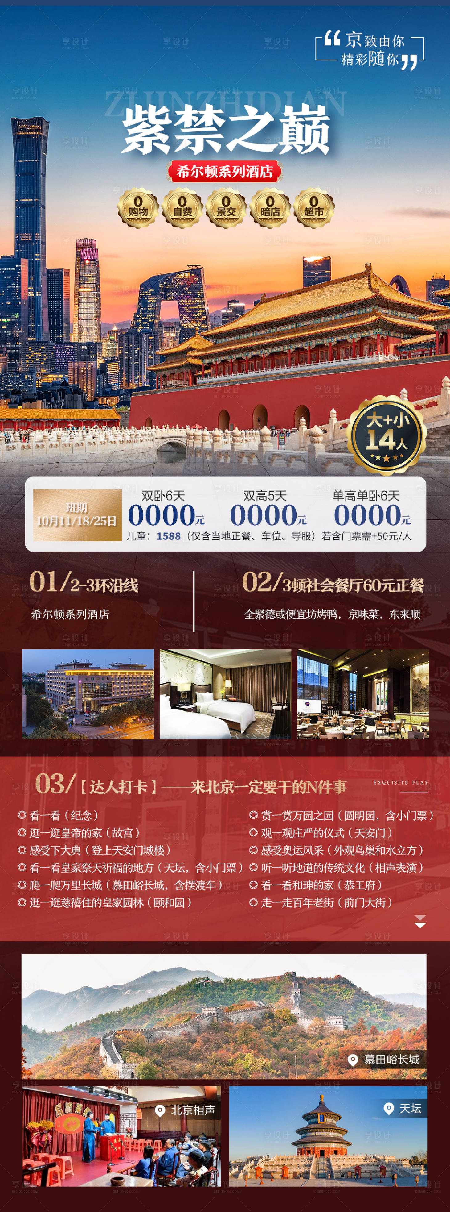 源文件下载【享设计】搜索编号：61560030615842556【皇家之巅】