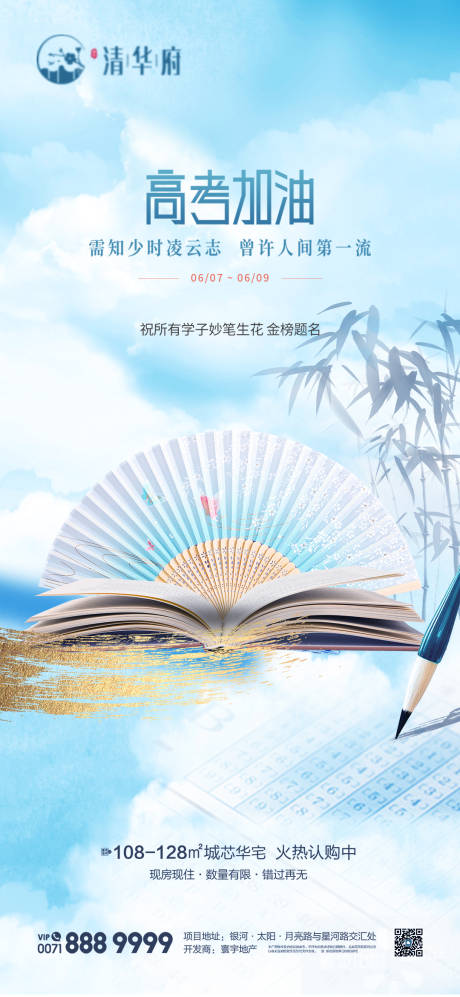 源文件下载【高考励志海报】编号：62520031039929450