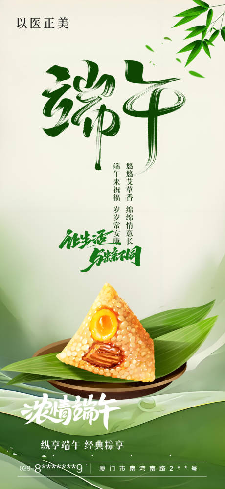 源文件下载【端午节 节日 海报】编号：23560030760918993