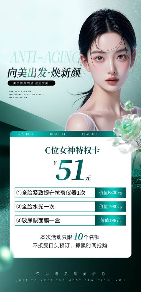 源文件下载【医美活动卡项】编号：61770030530799708
