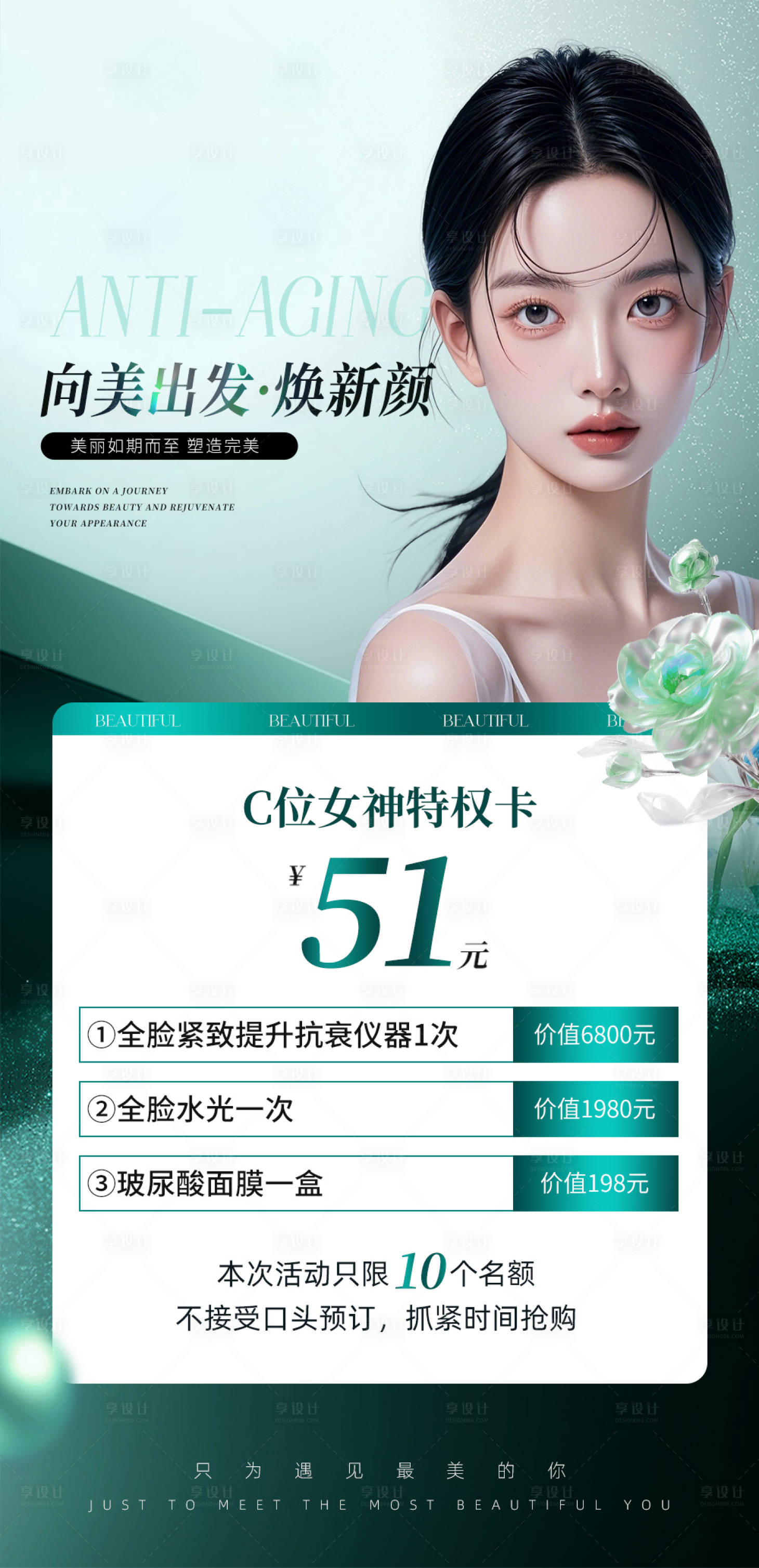 源文件下載【享設計】搜索編號：61770030530799708【醫美活動卡項】