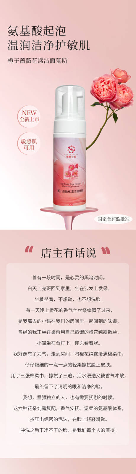 源文件下载【氨基酸洁面慕斯详情页】编号：79500030868287361