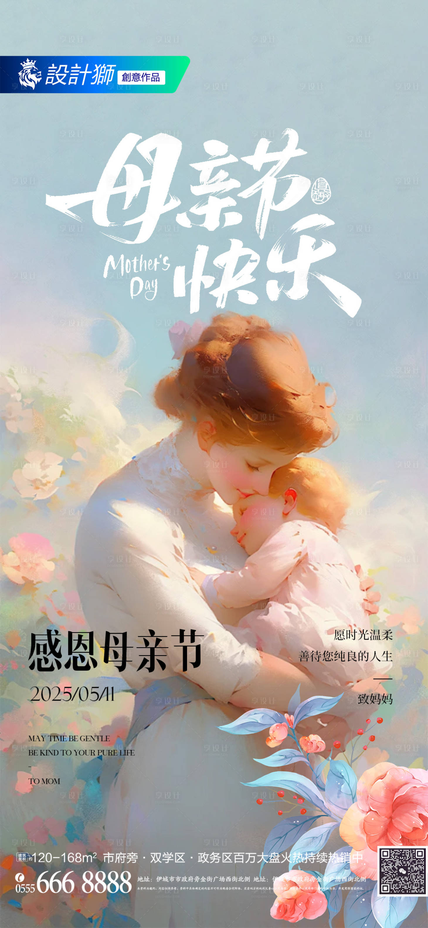 源文件下载【享设计】搜索编号：89520030538453342【母亲节创意海报】