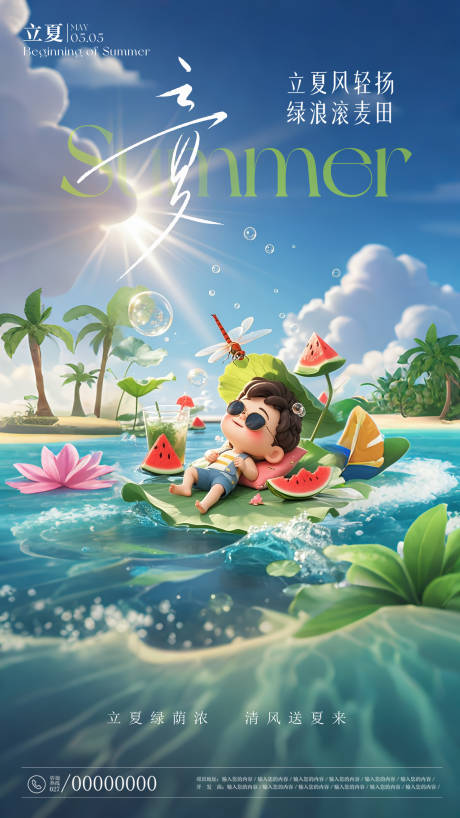 源文件下载【立夏海报 】编号：90420030564583260