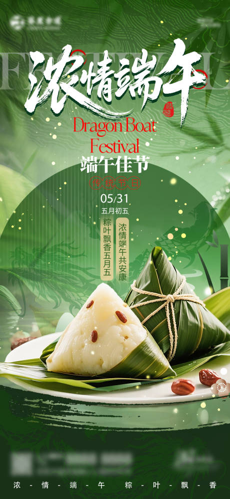 源文件下載【享設計】搜索編號：97420030619844604【端午海報】
