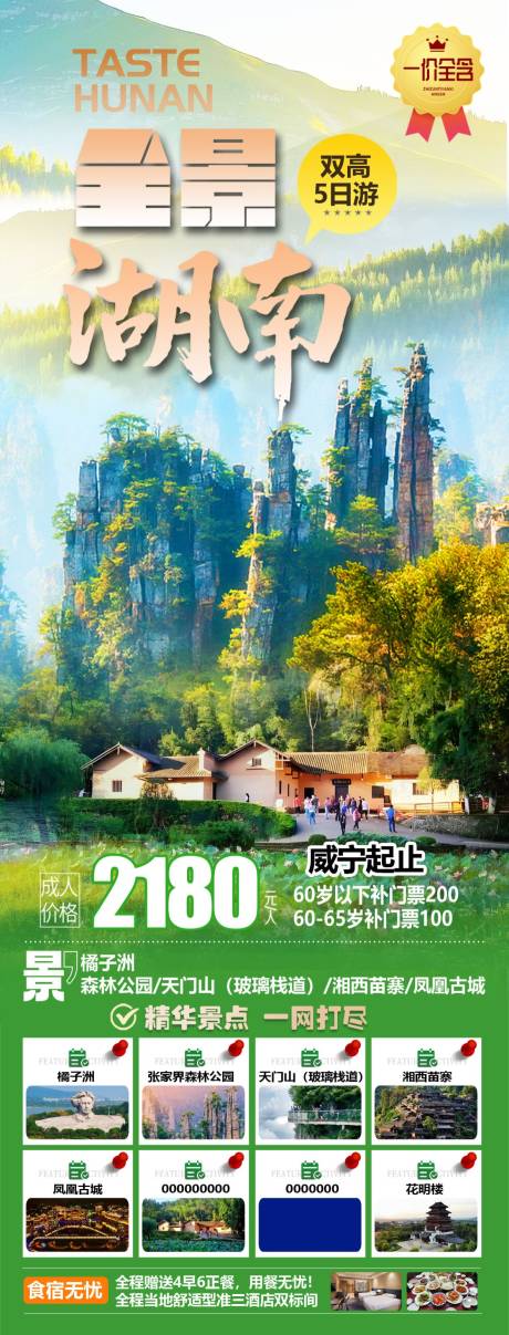 源文件下载【全景湖南】编号：10020031035189786