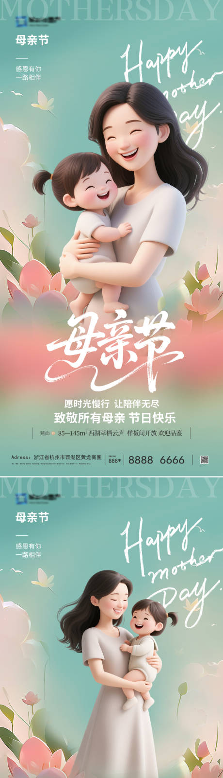 源文件下載【母親節系列海報】編號：30390030522539121