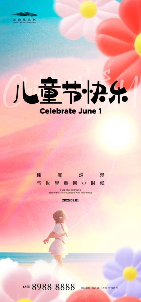 源文件下载【儿童节海报】编号：44740031008129634