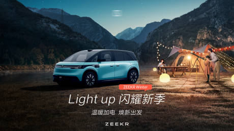 源文件下载【享设计】搜索编号：50570030643198362【汽车露营主视觉】