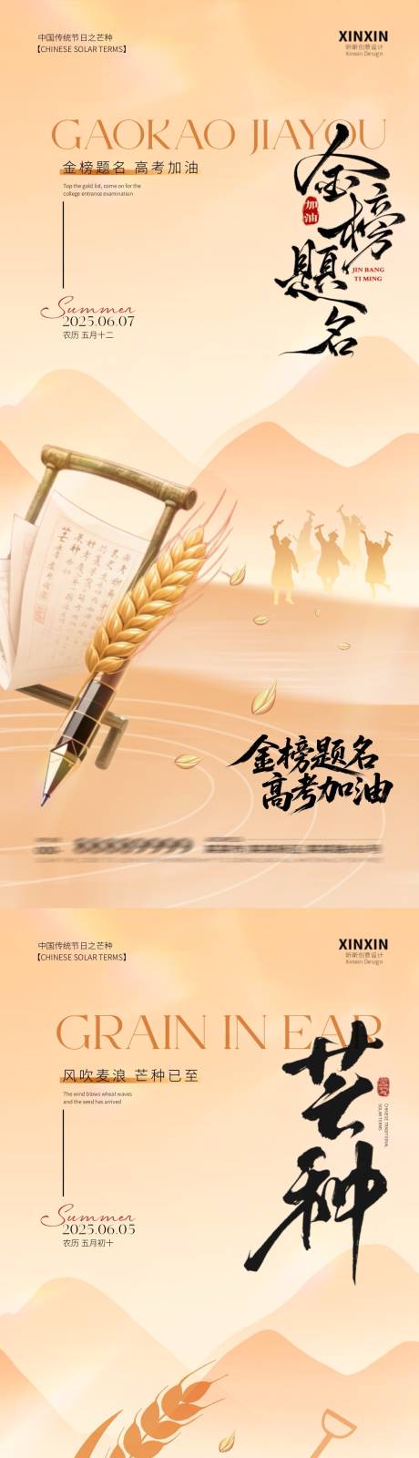 源文件下载【芒种高考中式插画海报】编号：22320030951223750