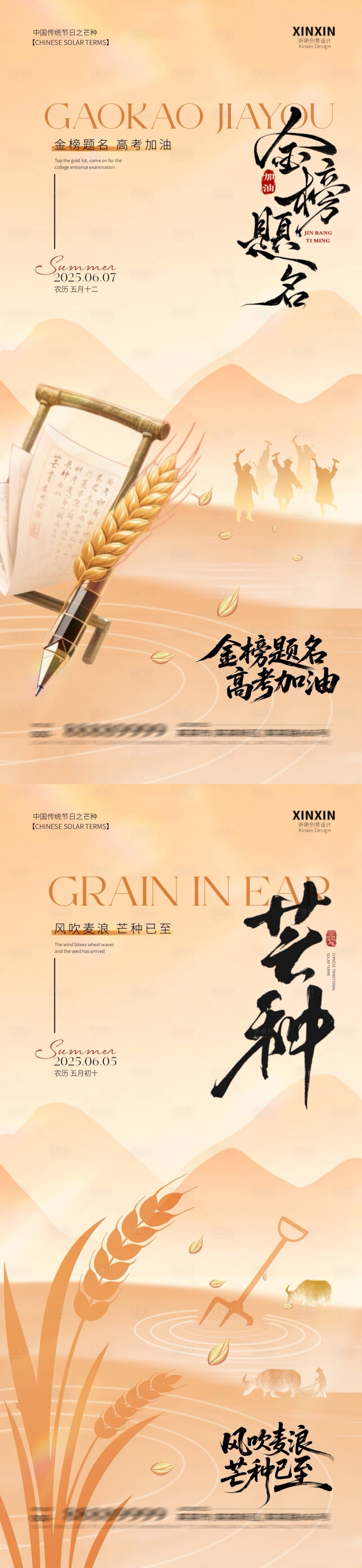源文件下载【享设计】搜索编号：22320030951223750【芒种高考中式插画海报】