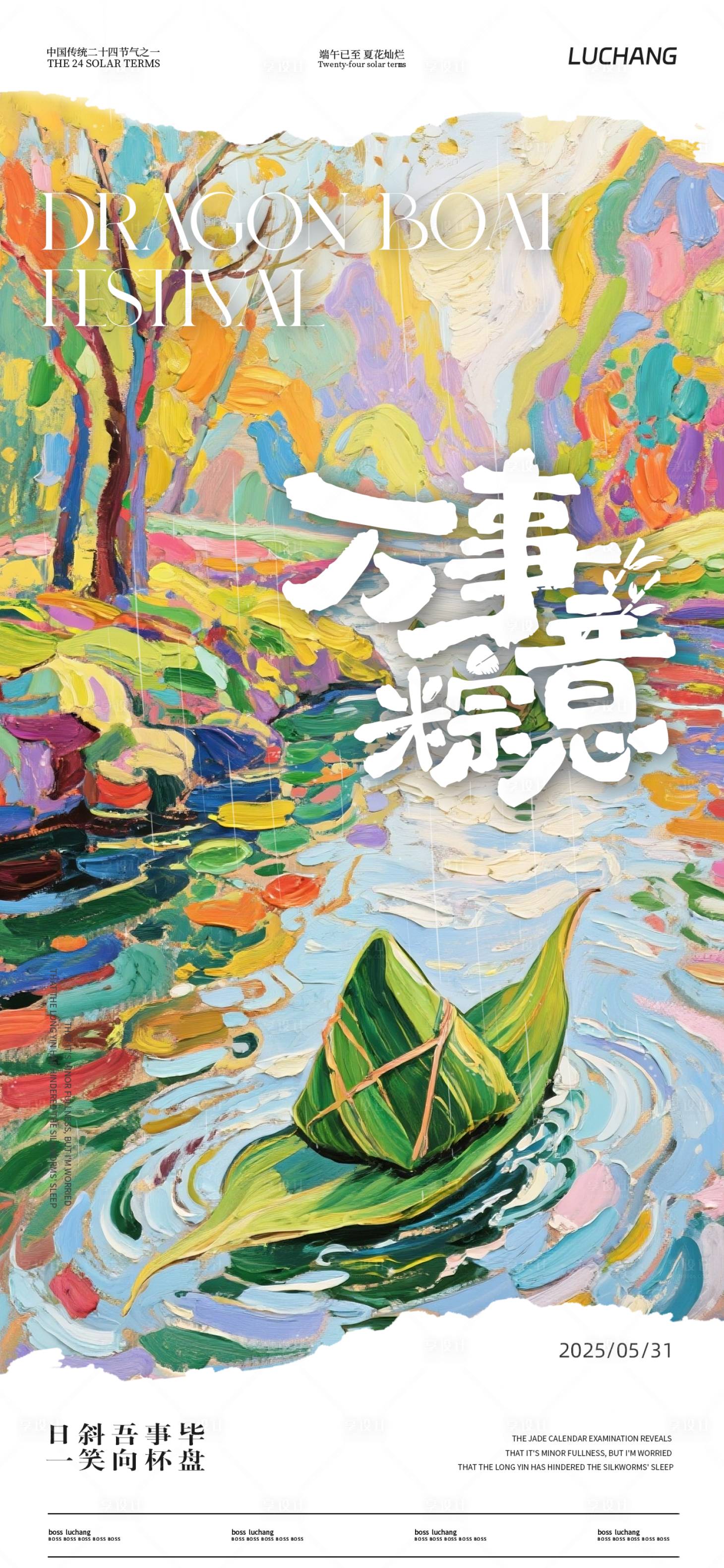 源文件下載【享設計】搜索編號：56680030889847471【端午節節日移動端海報】