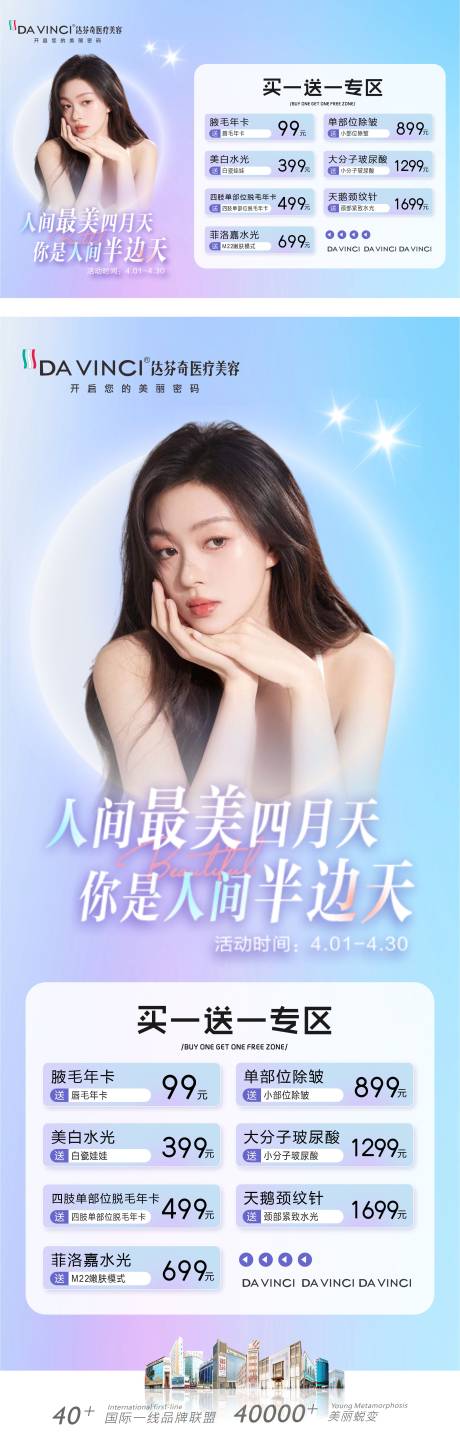 源文件下載【享設計】搜索編號：38880030867426203【醫美活動朋友圈】