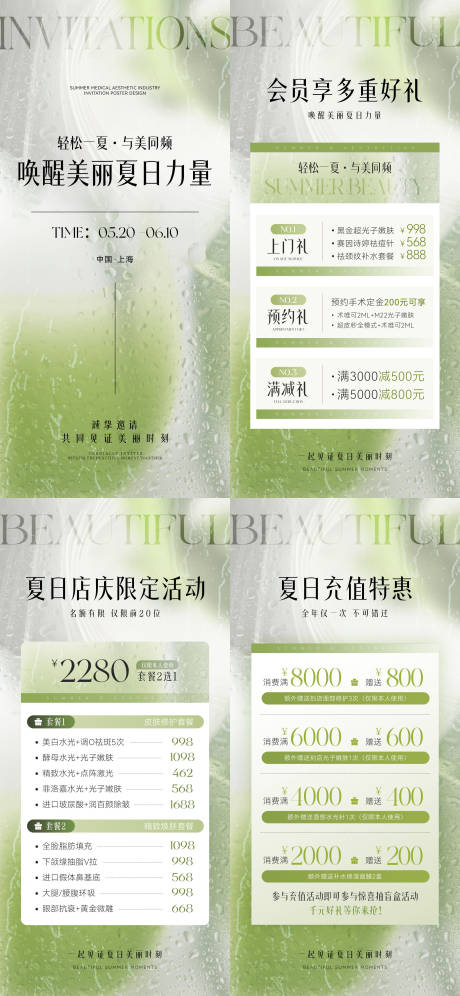源文件下载【夏日医美卡项储值邀请函活动海报】编号：67320030753774856