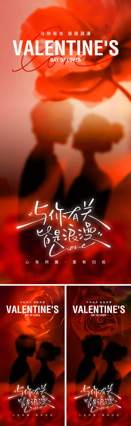 源文件下载【享设计】搜索编号：38770030570113282【情人节系列海报】